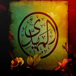 Icono de المهدي امام اخر الزمان